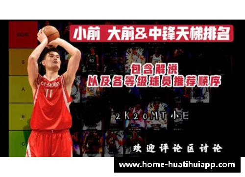 NBA球员天梯排名：揭秘全明星级别球员的关键数据